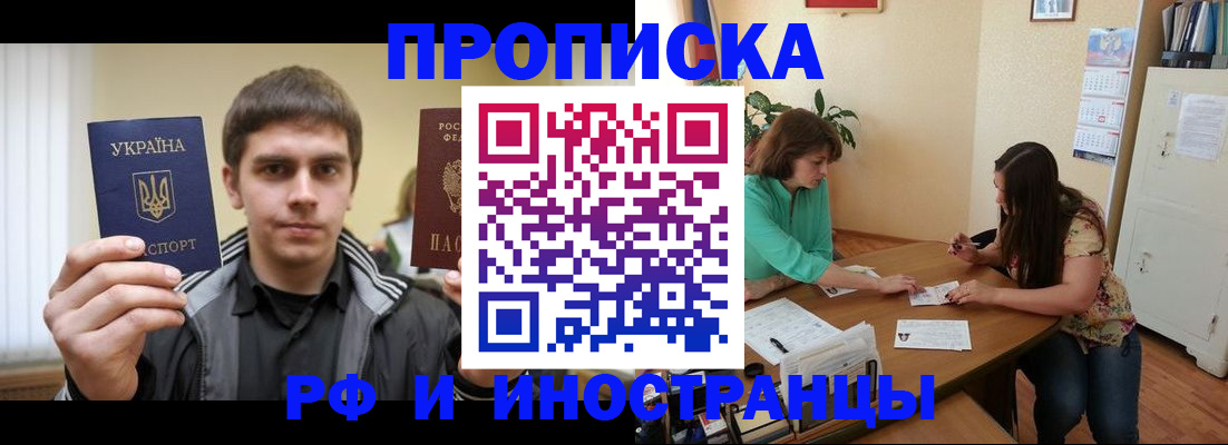 прописка от собственника в ЕАО