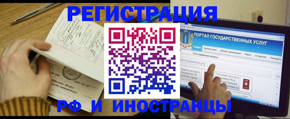 прописка для работы в ЕАО