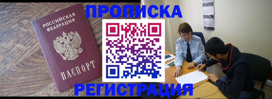 временная регистрация для школы в ЕАО