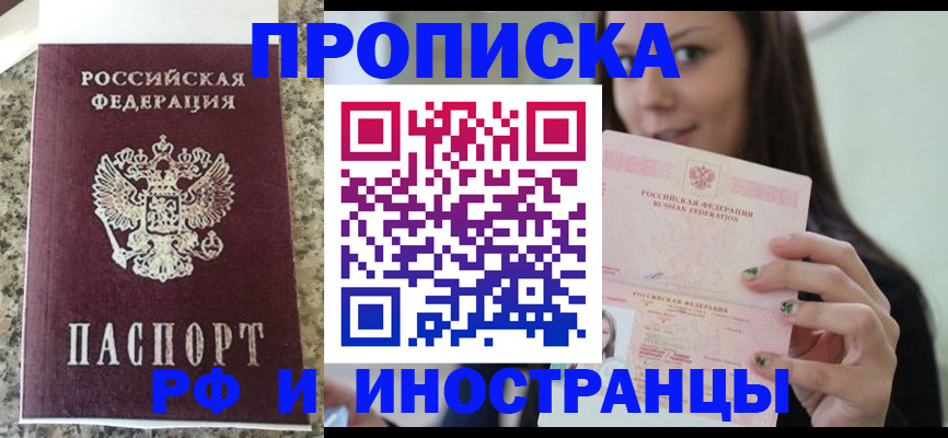 прописка для школы в ЕАО