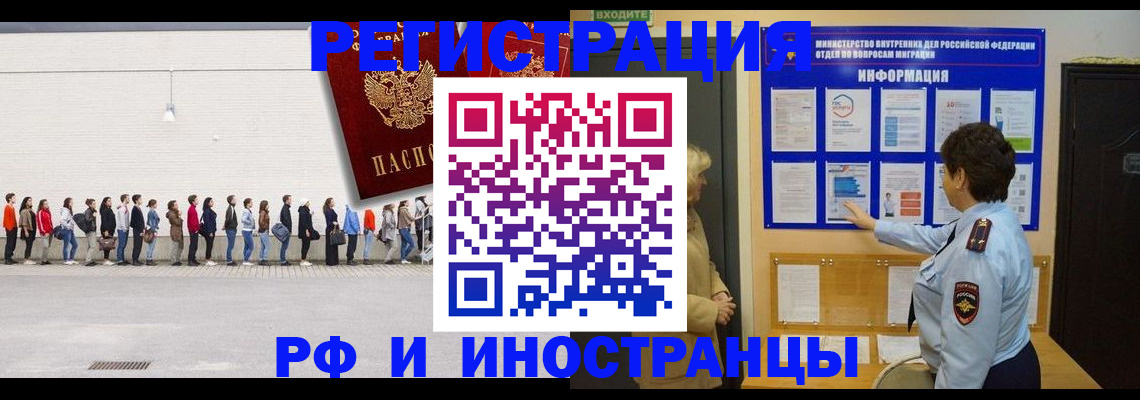 временная регистрация законно в ЕАО